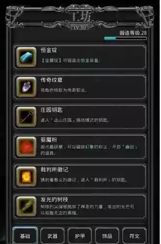 地下城堡2ss法师装备插图1
