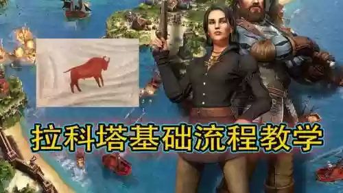 帝国文明3攻略插图1