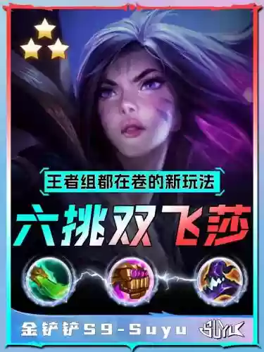 双飞阵容王者插图