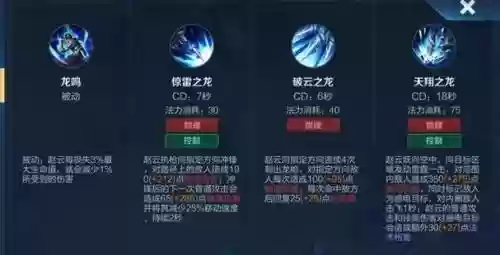 王者赵云一技能带什么插图
