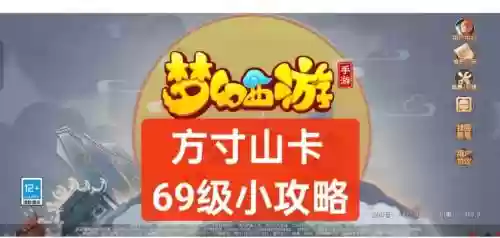 梦幻西游手游卡69插图1