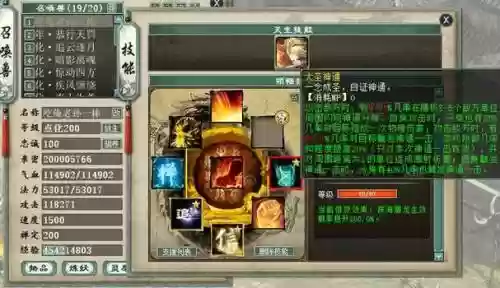 大话2技能书万籁插图