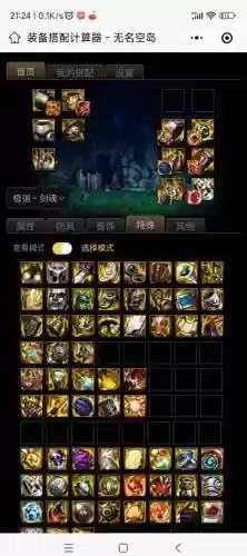 枪剑士打团装备搭配_1插图