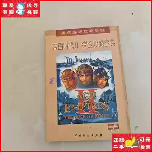 帝国时代攻略书插图