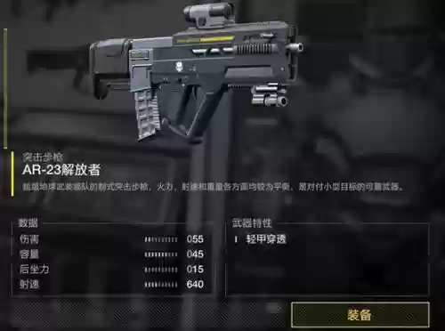 helldivers重置武器插图1