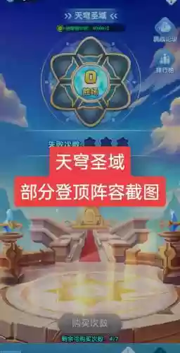 圣域神秘阵容搭配_1
