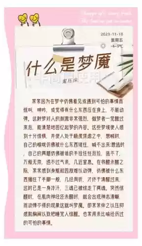 梦魇的讽刺攻略