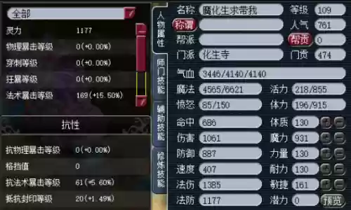 梦幻西游109化生寺能秒多少血插图1