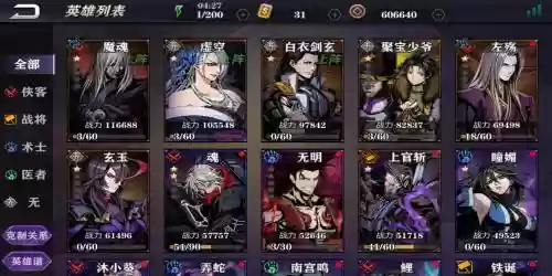 影之刃2魔魂阵容搭配插图