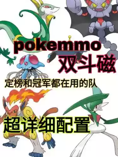 poke的阵容插图1