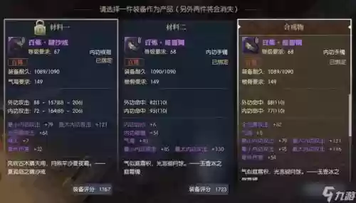 逆水寒装备估计6插图1
