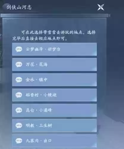 剑网3雪雪攻略插图