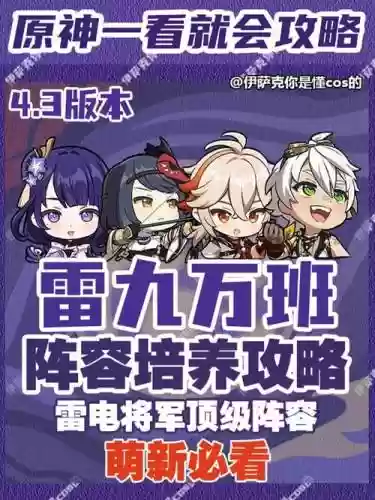 雷九八阵容插图