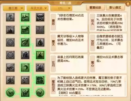 梦幻西游2魔王寨加点2017_1插图