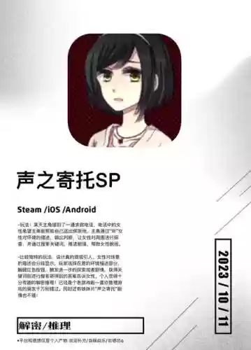 声之寄托攻略第五关插图