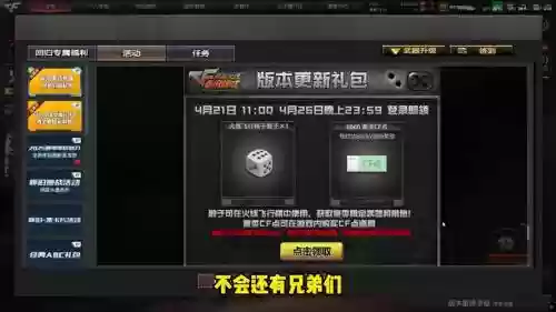 cf送英雄武器对方未接收插图1