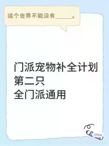 剑网三藏剑门派跟宠攻略_1插图1
