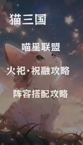 祝融怎么搭配阵容插图1
