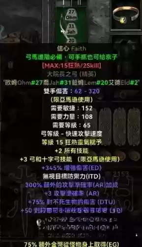 暗黑2亚马逊刷装备_1插图1