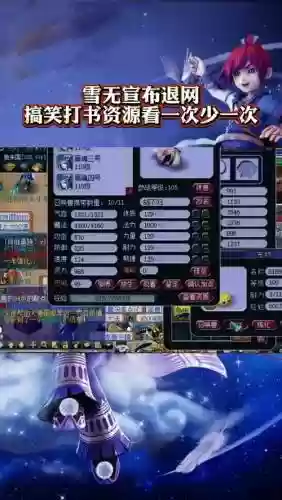 梦幻西游退出的时候显示插图