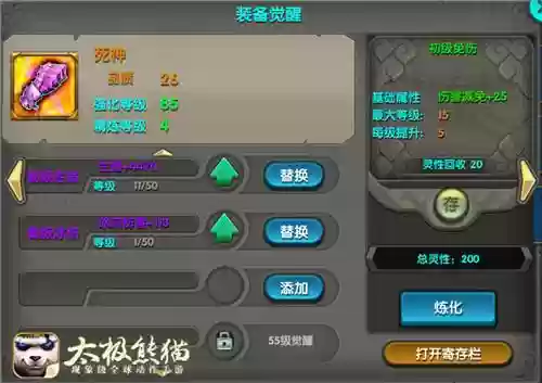 太极熊猫乾坤装备觉醒插图