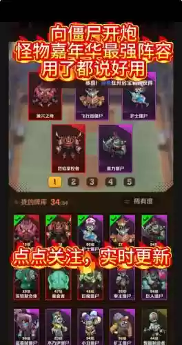 大批僵尸阵容搭配插图