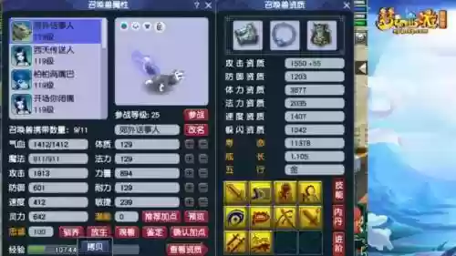 梦幻西游狼带到109插图