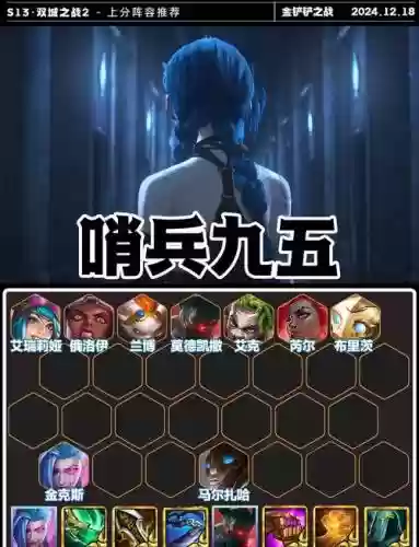 史上难解阵容插图1