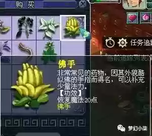 梦幻西游佛手怎么获得插图