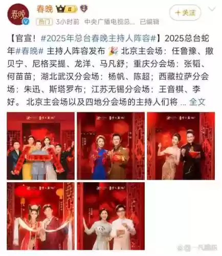 2021年主持人阵容搭配插图1