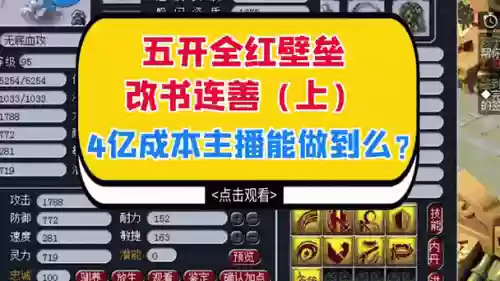 梦幻西游手游壁垒顶书插图1