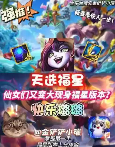 福星毒瘤阵容搭配插图