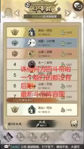 斗帝阵容搭配插图
