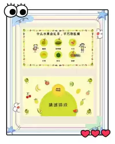 果蔬连连看第七关攻略插图1