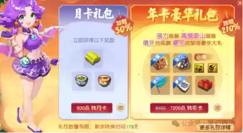 梦幻西游尊享礼包有什么用插图1