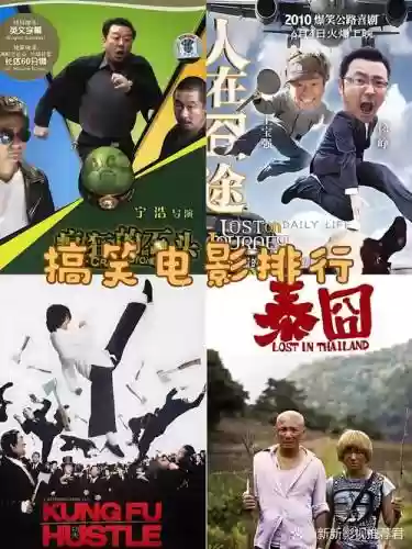 无厘头电影阵容_1插图1