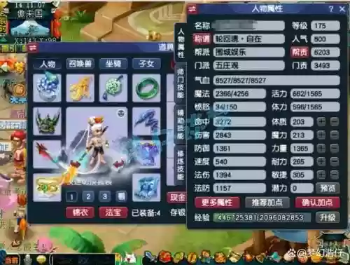 梦幻西游凌波和力五庄插图1