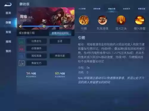 王者荣耀中改版周瑜攻略插图