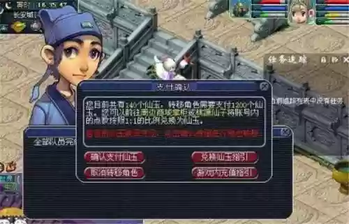 梦幻西游手游转服使者在哪插图1