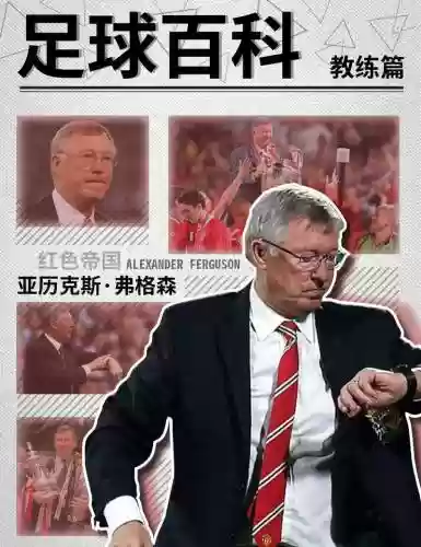 弗格森换阵容插图1