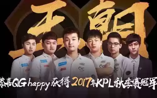 qghappy历史阵容插图1