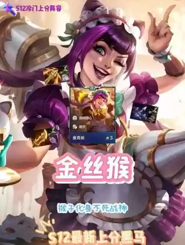 猴子恶心阵容插图1