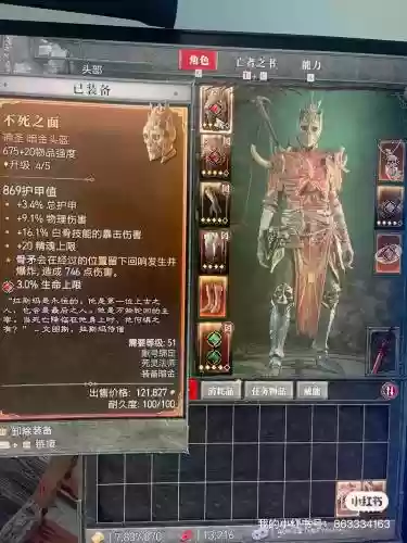 西方的劫难4反隐装备插图