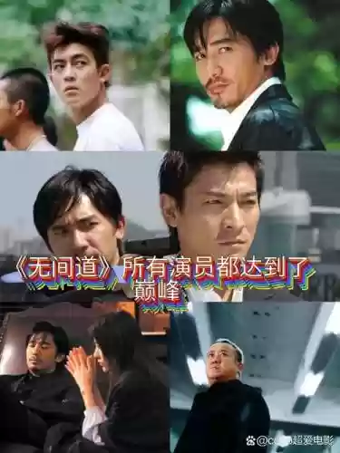 刘德华无间道3阵容搭配插图1