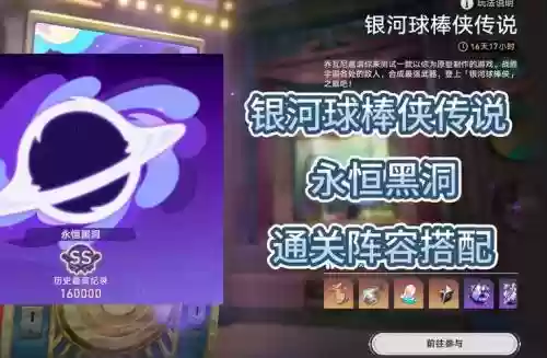 黑洞阵容辅助插图1