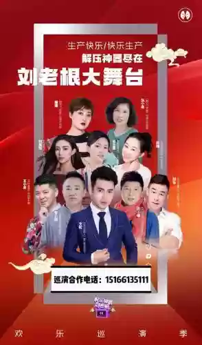 刘老根最新阵容插图