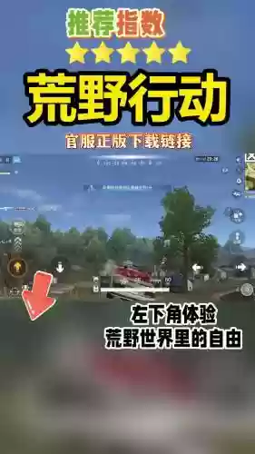 荒野行动吃鸡攻略技巧视频