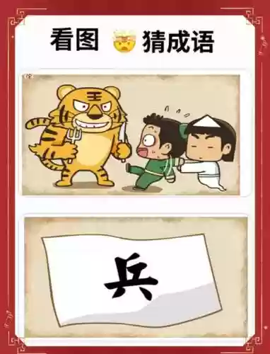 阵容热闹成语插图