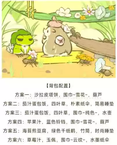 青蛙旅行入门攻略插图