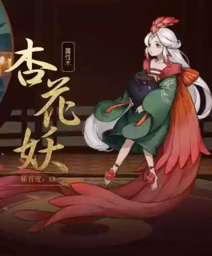 杏花妖阵容搭配插图